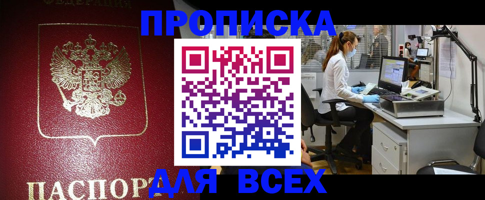 временная регистрация надежно в Северодвинске
