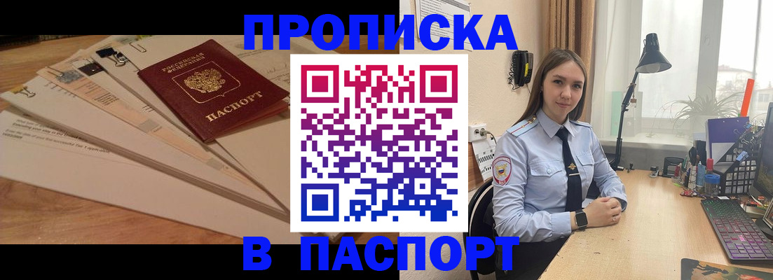 прописка поиск в Северодвинске