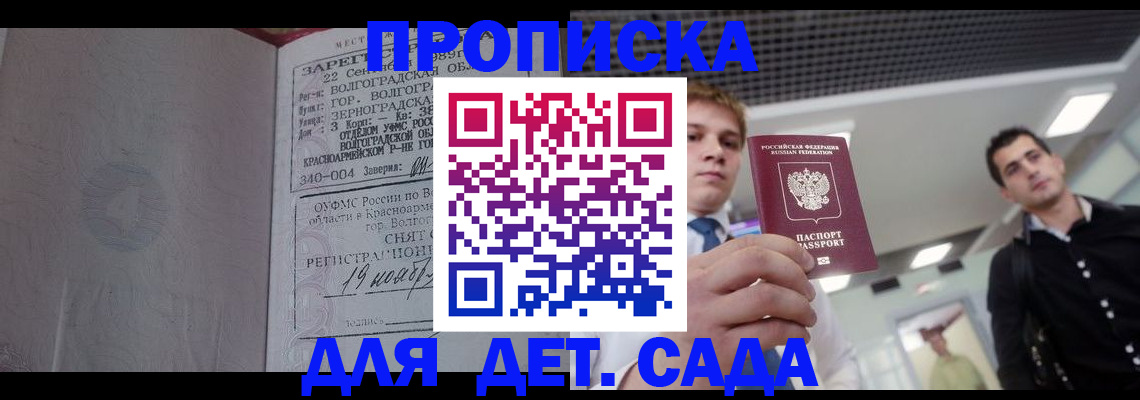 временная прописка в Северодвинске