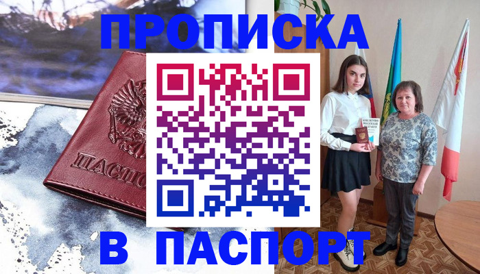 прописка для школы в Северодвинске