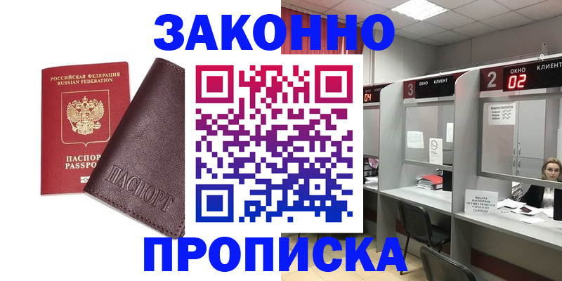 временная регистрация для школы в Северодвинске